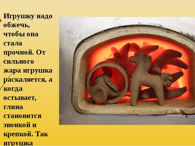Презентация по рисованию на тему "Дымковская игрушка".