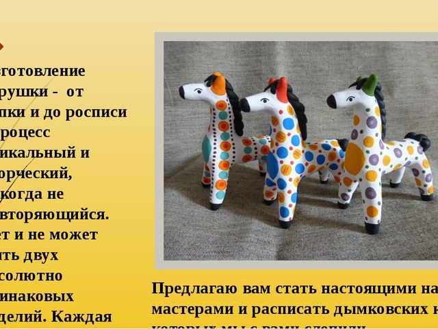 Презентация по рисованию на тему "Дымковская игрушка".