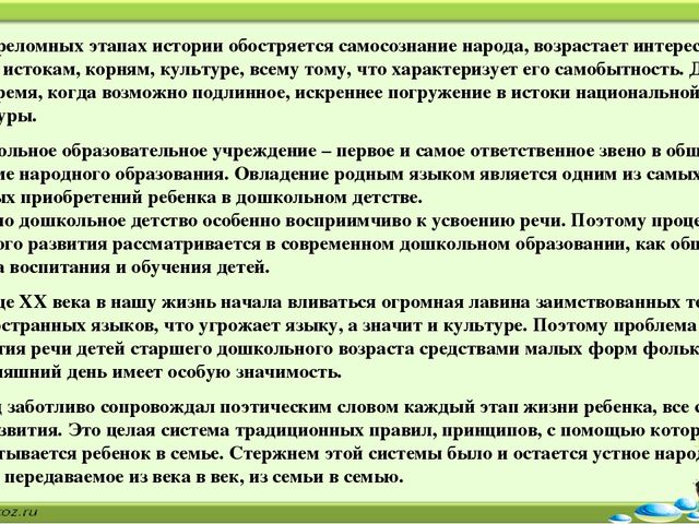 Презентация «Устное народное творчество как средство развития речи детей»