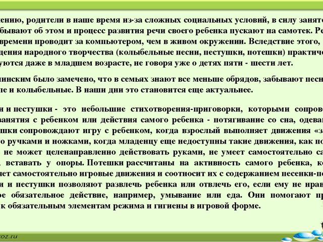 Презентация «Устное народное творчество как средство развития речи детей»
