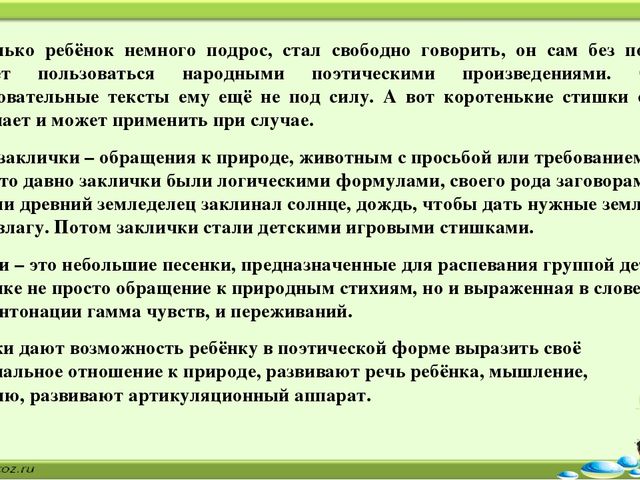 Презентация «Устное народное творчество как средство развития речи детей»