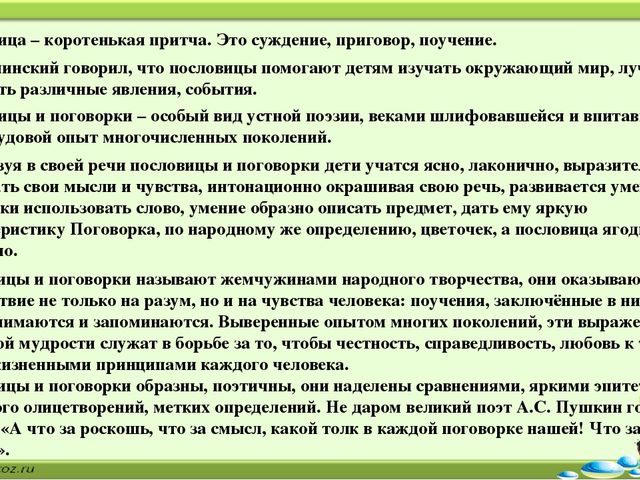 Презентация «Устное народное творчество как средство развития речи детей»