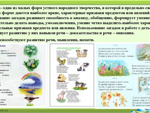 Презентация «Устное народное творчество как средство развития речи детей»