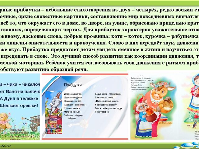 Презентация «Устное народное творчество как средство развития речи детей»