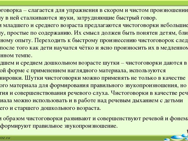 Презентация «Устное народное творчество как средство развития речи детей»