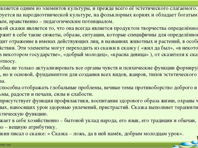 Презентация «Устное народное творчество как средство развития речи детей»