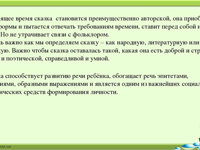 Презентация «Устное народное творчество как средство развития речи детей»