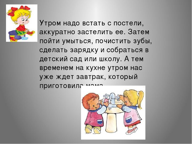 Обучающая презентация для детей "Части суток"