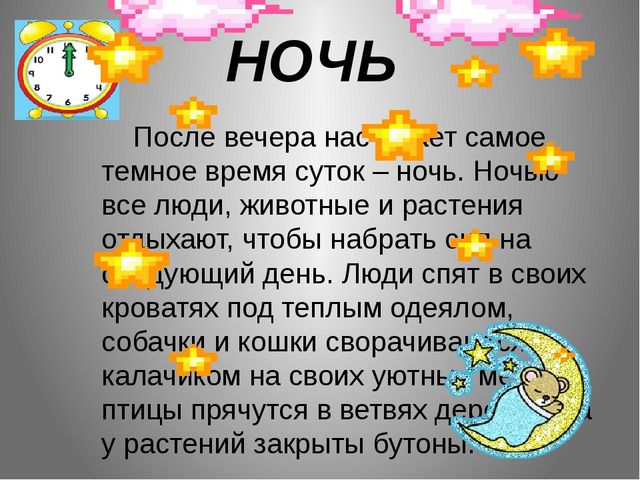 Обучающая презентация для детей "Части суток"