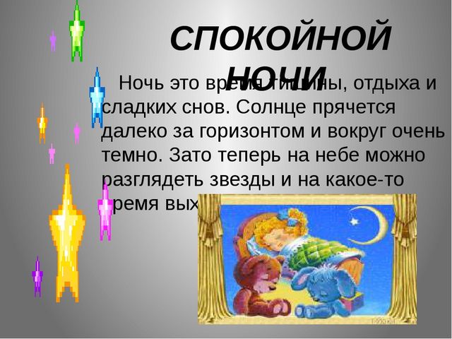 Обучающая презентация для детей "Части суток"