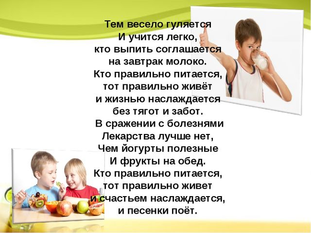 Презентация на тему:"Проект "Хочешь быть здоровым - правильно питайся!"