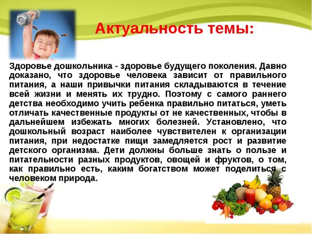 Обучение здоровое питание новосибирский. Значимость здорового питания. Презентация на тему правильное питание подростка. Актуальность темы здоровое питание.