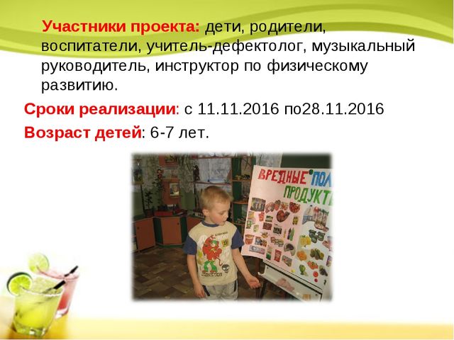 Презентация на тему:"Проект "Хочешь быть здоровым - правильно питайся!"