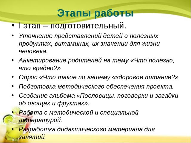Презентация на тему:"Проект "Хочешь быть здоровым - правильно питайся!"