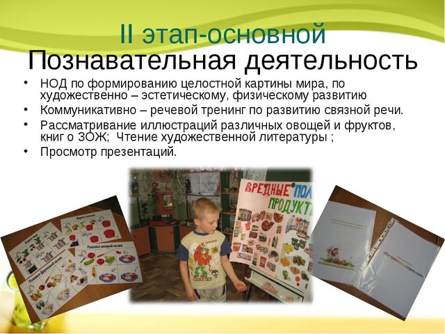 Презентация на тему:"Проект "Хочешь быть здоровым - правильно питайся!"