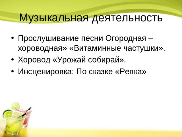 Презентация на тему:"Проект "Хочешь быть здоровым - правильно питайся!"