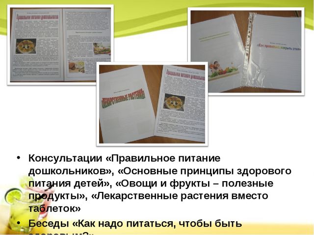 Презентация на тему:"Проект "Хочешь быть здоровым - правильно питайся!"