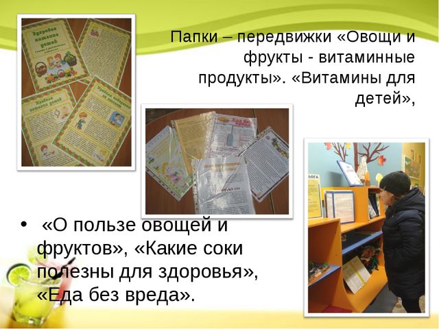 Презентация на тему:"Проект "Хочешь быть здоровым - правильно питайся!"