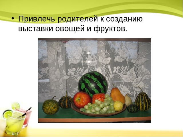 Презентация на тему:"Проект "Хочешь быть здоровым - правильно питайся!"