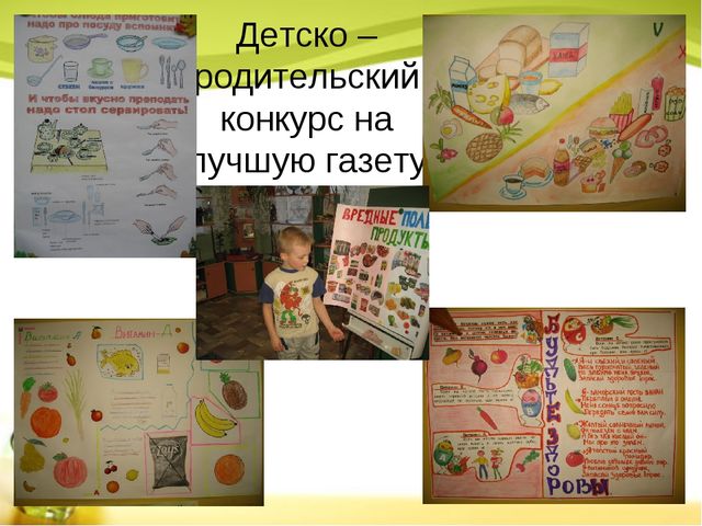 Презентация на тему:"Проект "Хочешь быть здоровым - правильно питайся!"