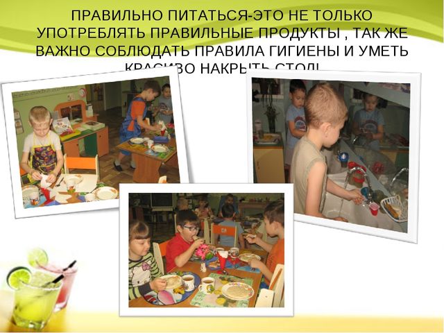 Презентация на тему:"Проект "Хочешь быть здоровым - правильно питайся!"