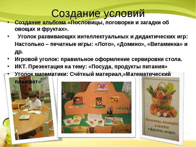 Презентация на тему:"Проект "Хочешь быть здоровым - правильно питайся!"