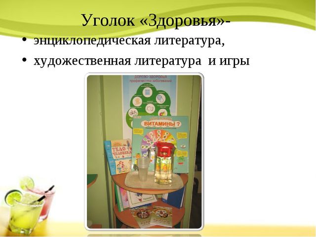 Презентация на тему:"Проект "Хочешь быть здоровым - правильно питайся!"