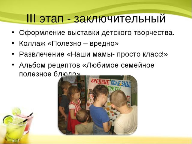 Презентация на тему:"Проект "Хочешь быть здоровым - правильно питайся!"