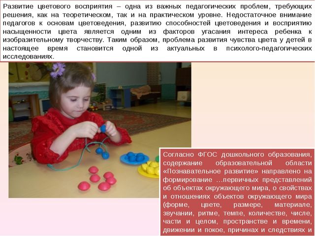 Презентация "Развитие чувства цвета в изобразительной деятельности детей 4-го года жизни"