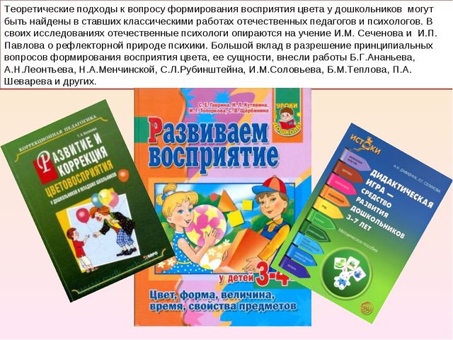 Презентация "Развитие чувства цвета в изобразительной деятельности детей 4-го года жизни"