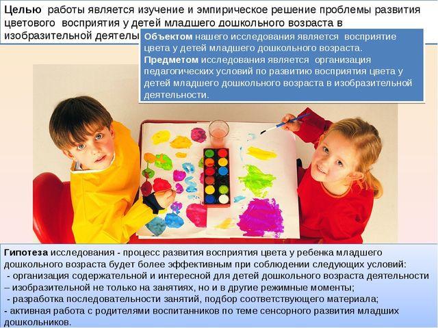 Презентация "Развитие чувства цвета в изобразительной деятельности детей 4-го года жизни"