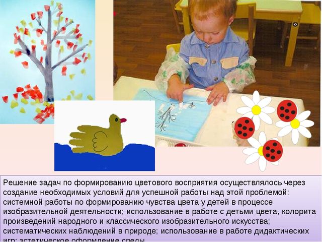 Презентация "Развитие чувства цвета в изобразительной деятельности детей 4-го года жизни"