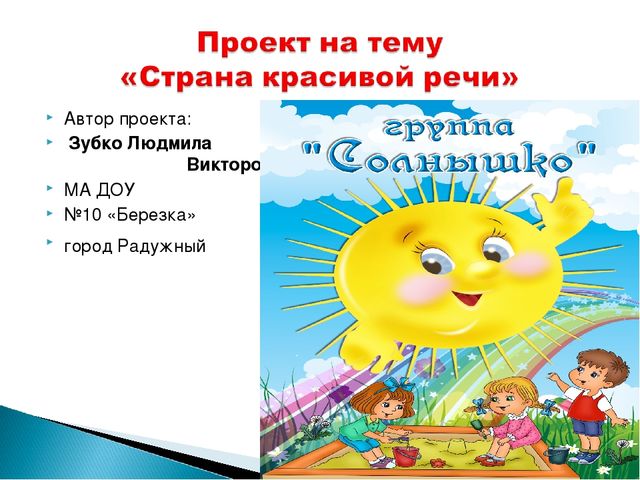 Проект "Страна красивой речи"