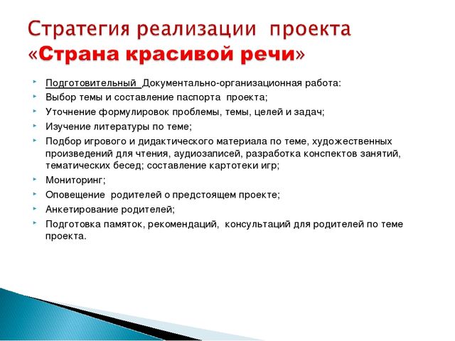 Проект "Страна красивой речи"