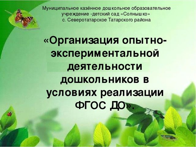 Презентация для воспитателей по экспериментированию