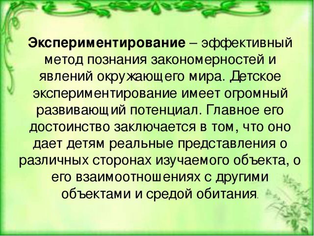 Презентация «Организация опытно-экспериментальной деятельности дошкольников в условиях реализации ФГОС ДО».