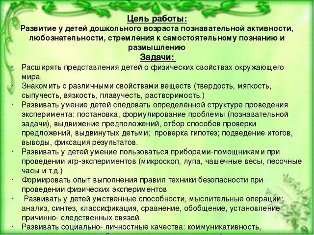 Презентация «Организация опытно-экспериментальной деятельности дошкольников в условиях реализации ФГОС ДО».