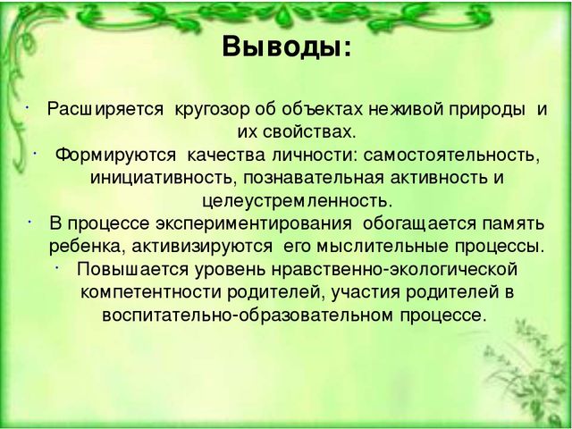 Презентация «Организация опытно-экспериментальной деятельности дошкольников в условиях реализации ФГОС ДО».