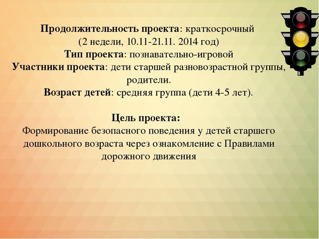 Презентация Проект"Правила движения -достойны уважения"