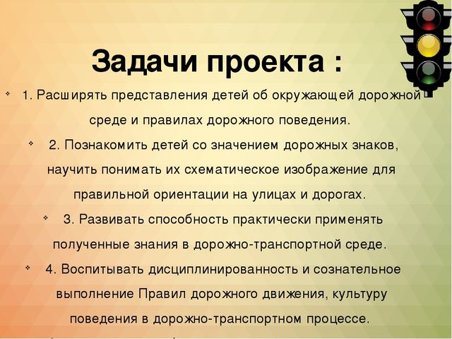 Презентация Проект"Правила движения -достойны уважения"