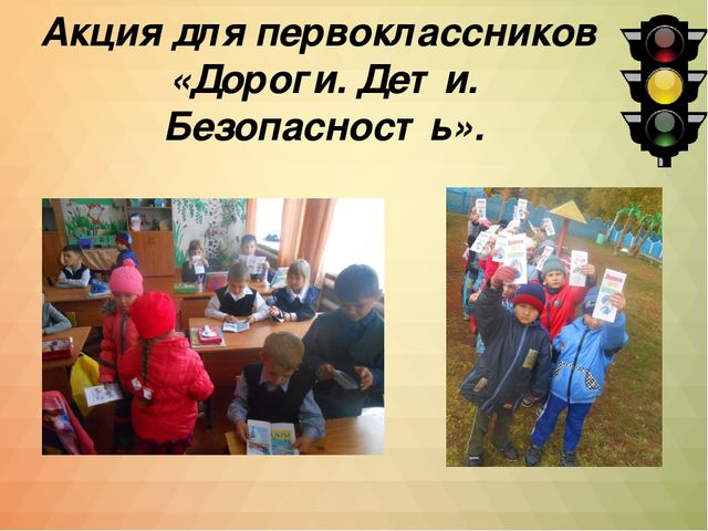 Презентация Проект"Правила движения -достойны уважения"