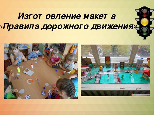 Презентация Проект"Правила движения -достойны уважения"