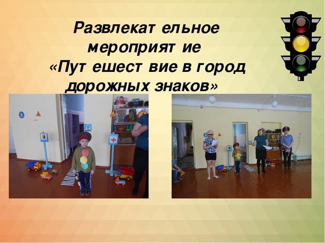 Презентация Проект"Правила движения -достойны уважения"