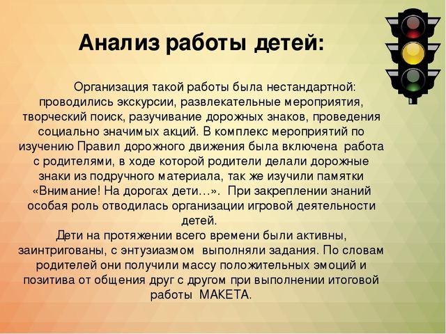 Презентация Проект"Правила движения -достойны уважения"