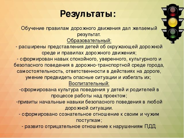Презентация Проект"Правила движения -достойны уважения"