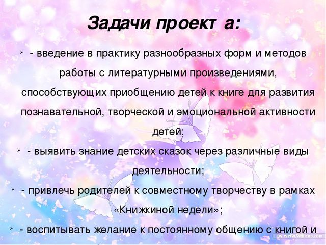 Презентация Проект " Книжкина неделя" средняя группа