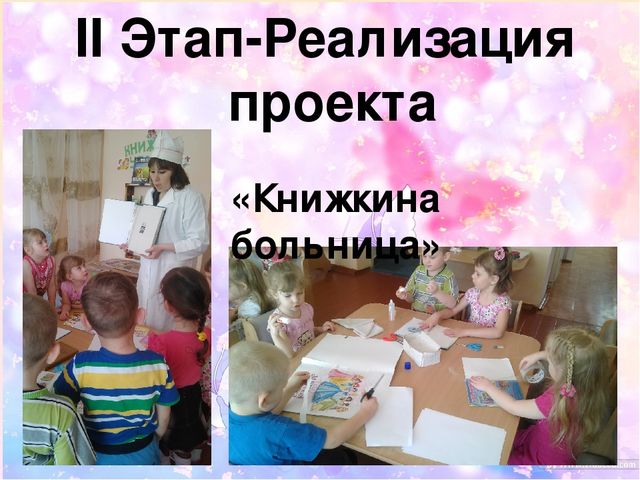 Презентация Проект " Книжкина неделя" средняя группа