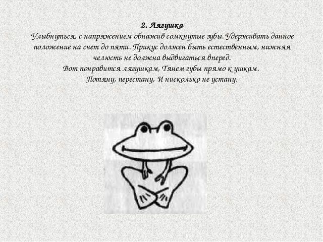 Начальный комплекс артикуляционной гимнастики при стертой дизартрии