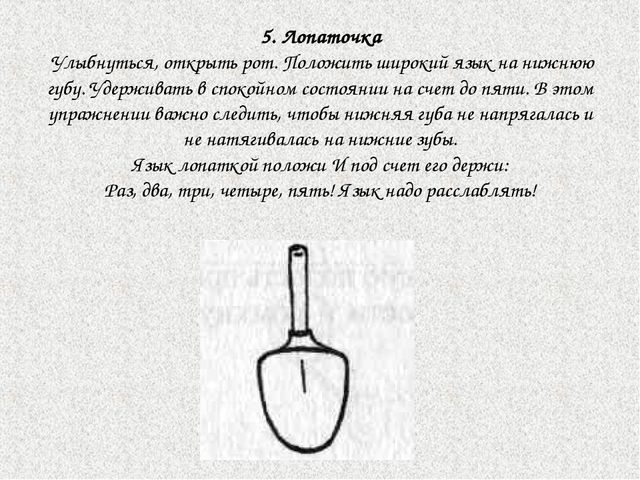 Начальный комплекс артикуляционной гимнастики при стертой дизартрии
