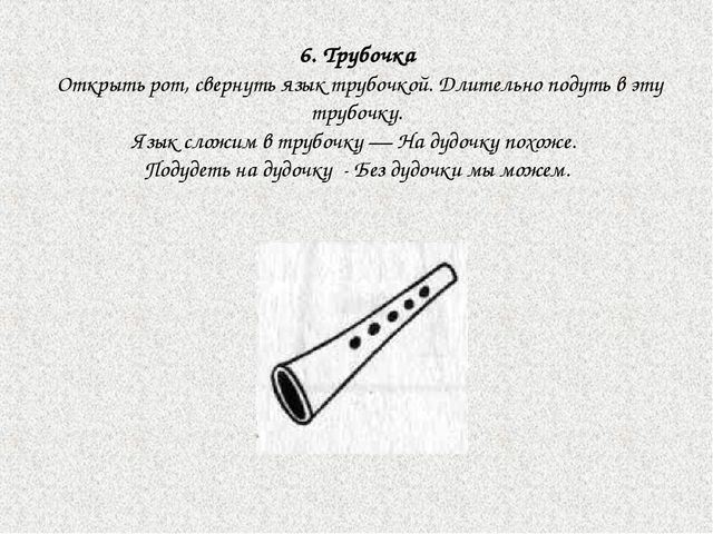 Начальный комплекс артикуляционной гимнастики при стертой дизартрии